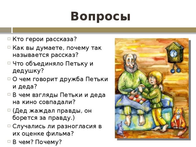 Вопросы