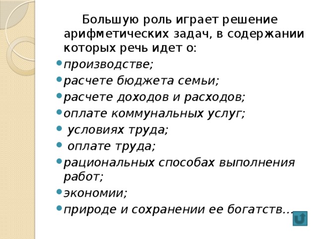 Большую роль играет решение арифметических задач, в содержании которых речь идет о: