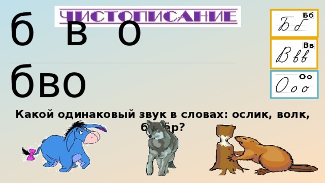 Звуковая схема ослик