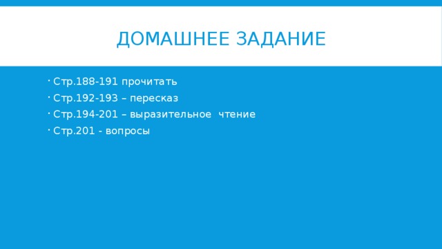 План рассказа легенда об арионе 6 класс