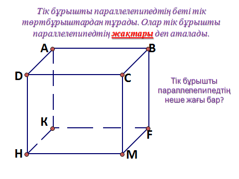 Урок прямоугольный параллелепипед 10. Параллелепипед. Развертка параллелепипеда. Текше тікбұрышты параллелепипед формула 3 сынып. Диоганалв паралилипипеде.
