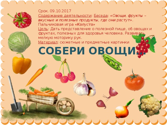 Проект овощи и фрукты полезные продукты в младшей группе