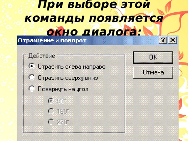 При выборе этой команды появляется окно диалога: