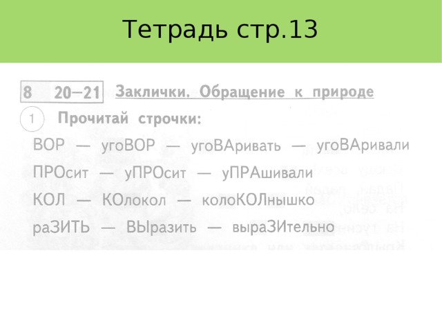 Тетрадь стр.13