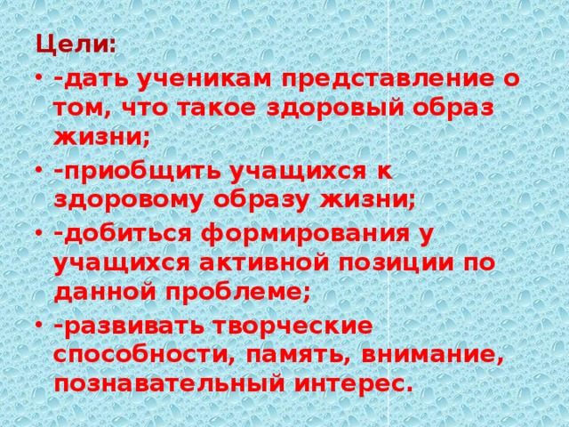 Цели: