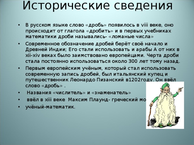 Исторические сведения