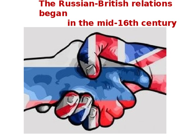 The Russian-British relations began  in the mid-16th century