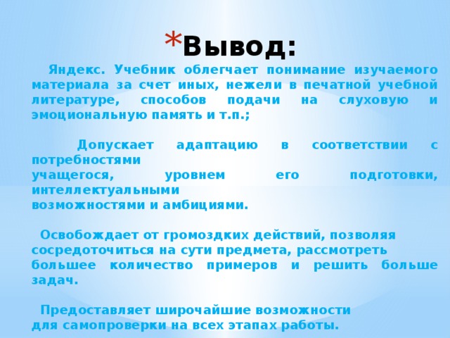 Вывод: