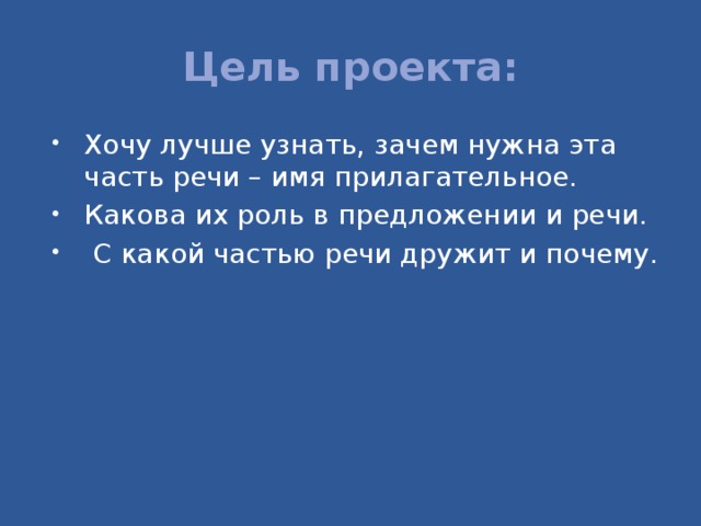 Цель проекта: