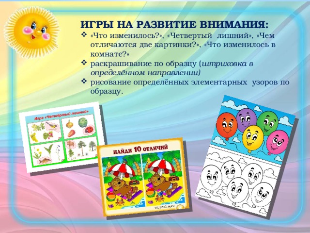 ИГРЫ НА РАЗВИТИЕ ВНИМАНИЯ: