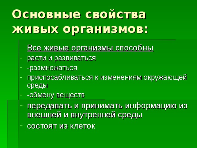 Все живые организмы способны