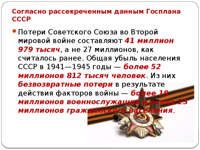 Гражданские потери ссср в великой отечественной. Потери в Великой Отечественной войне. Потери СССР во второй мировой войне. Потери военнослужащих СССР В Великой Отечественной. Потери СССР во второй.