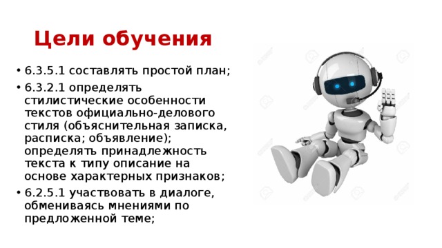 Текст про роботов