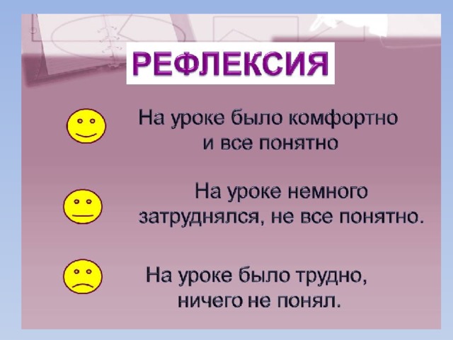 Рефлексия