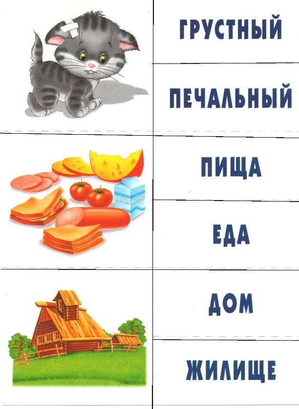 Картинки и слова для детей