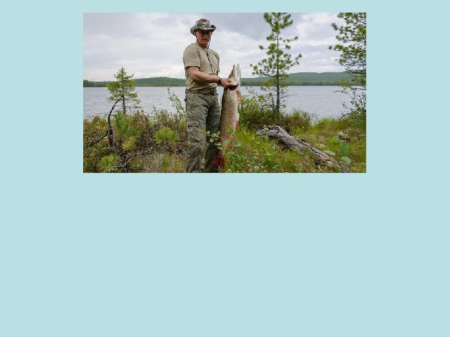 Another hobby of the President of Russia is fishing. Once he spent a few hours with a fishing rod. As a result he was lucky to catch a 21 kilogram pike. It happened in Tyva Republic.