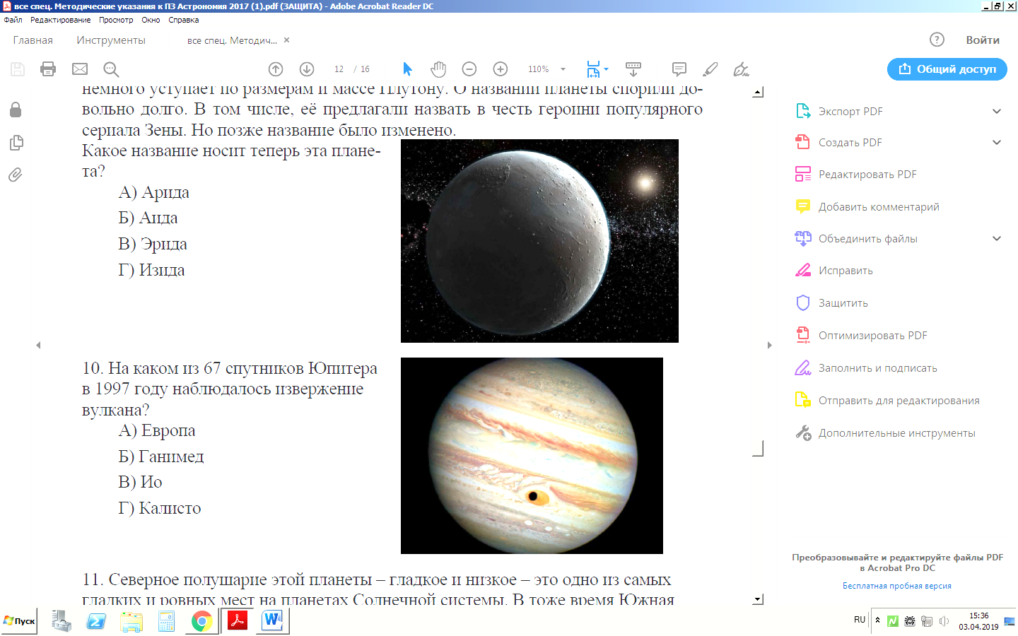 Контрольная работа по астрономии