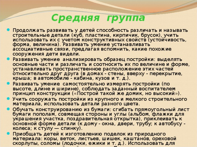 Средняя группа