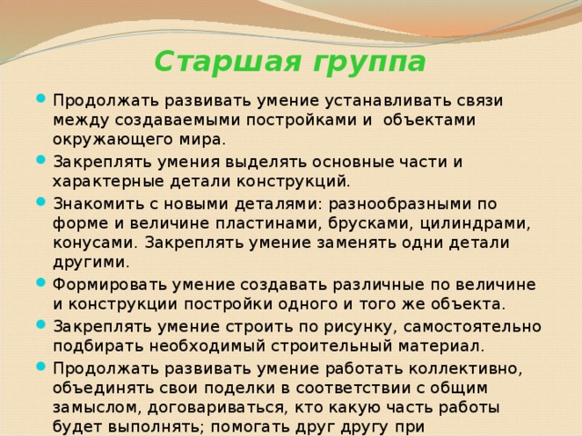 Старшая группа