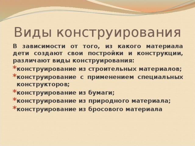 Виды конструирования. Конструирование Тип мероприятия.