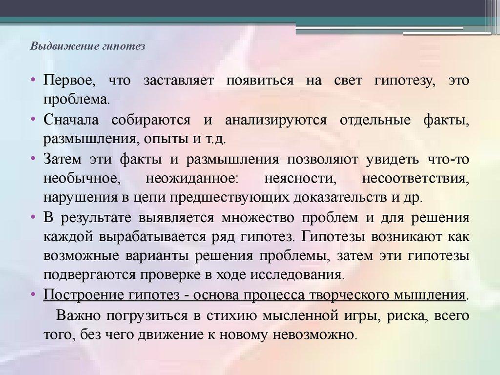 Как придумать гипотезу к проекту