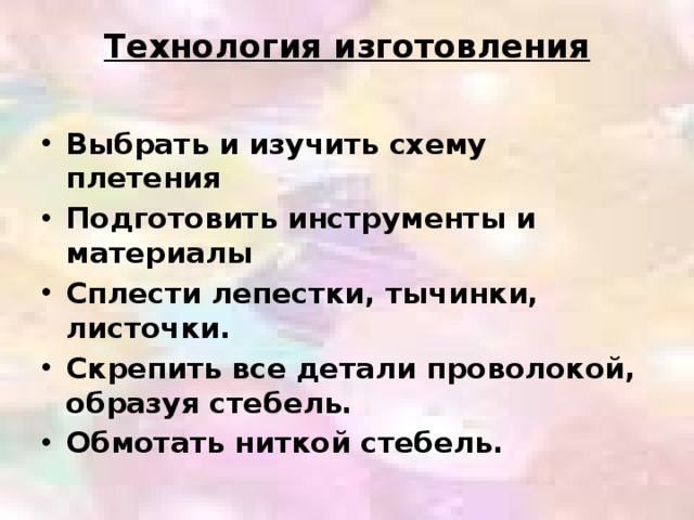 Технология изготовления