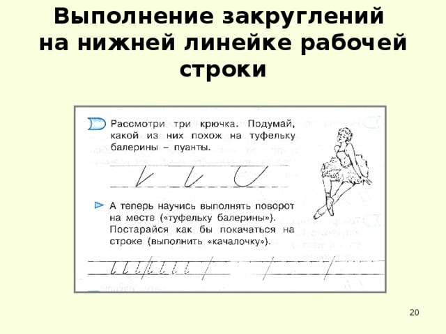 Выполнение закруглений   на нижней линейке рабочей строки