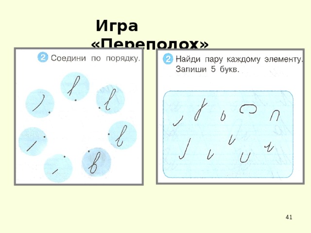 Игра «Переполох»