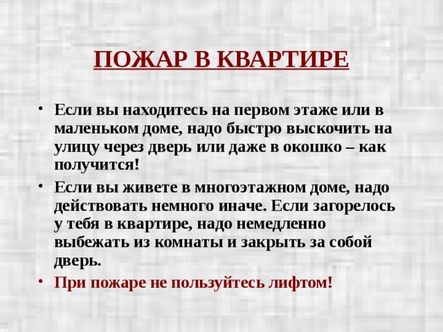 ПОЖАР В КВАРТИРЕ