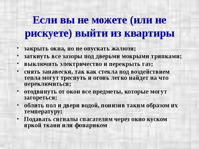 Если вы не можете (или не рискуете) выйти из квартиры