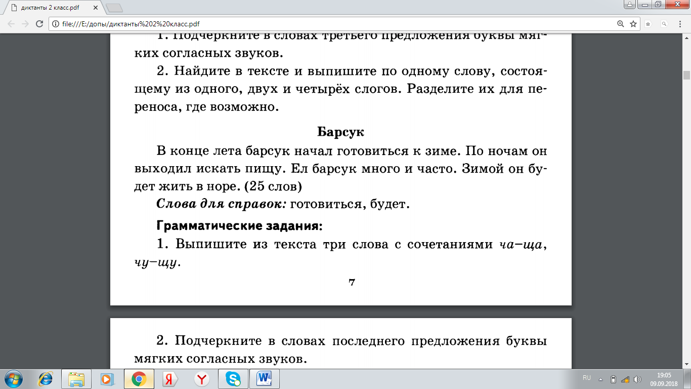 Контрольный диктант с грамматическим заданием имя прилагательное. Русский язык диктант.
