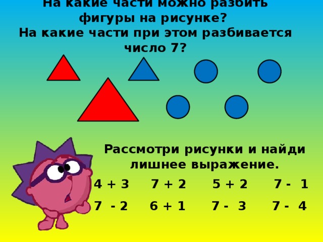 Задачи разбиения. Разбиение множества на части. Разбиение задачи на части. Разбиение множества на равные части. Разбить фигуру на части.