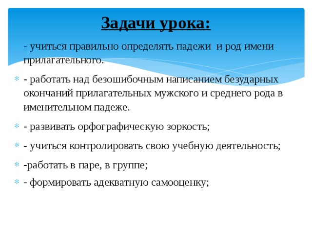 Задачи урока: