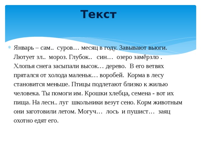 Текст