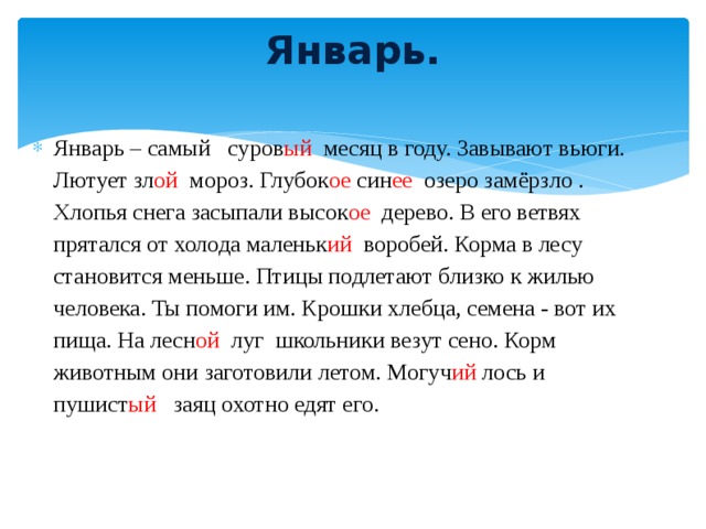 Январь.