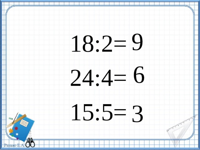 9 18:2= 24:4= 15:5= 6 3