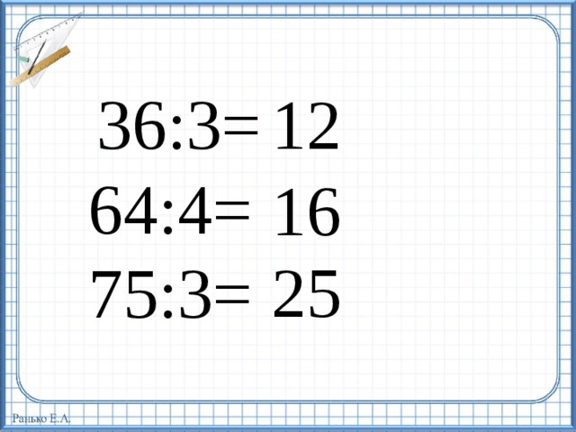 12 36:3= 64:4= 75:3= 16 25