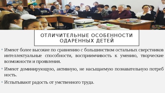 Отличительные особенности одаренных детей