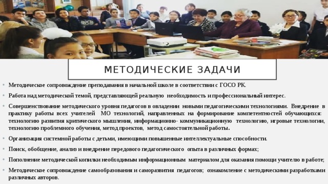 Методические задачи