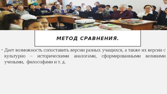 Метод сравнения.