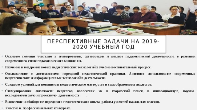 Перспективные задачи на 2019-2020 учебный год