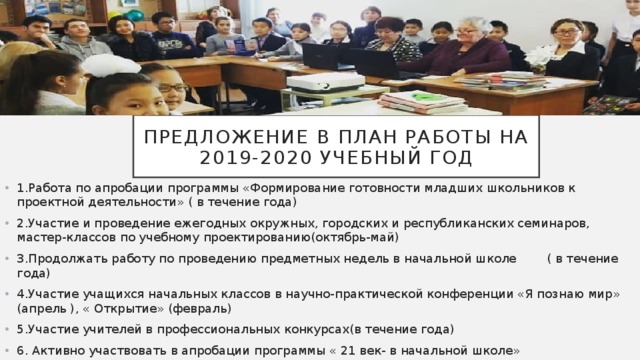 Предложение в план работы на 2019-2020 учебный год