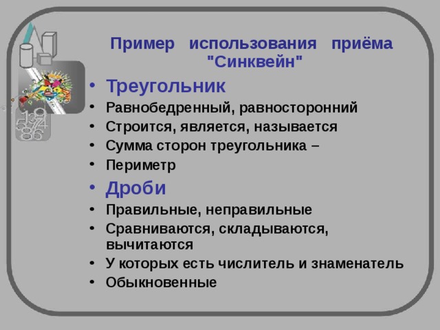 Пример   использования   приёма 