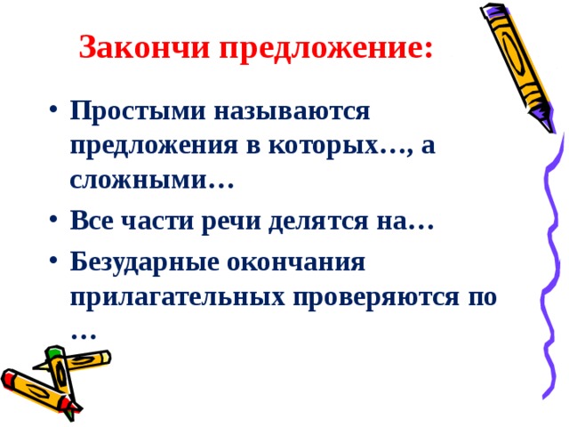 Рассмотри рисунок и закончи предложения вписав или выбрав нужные термины