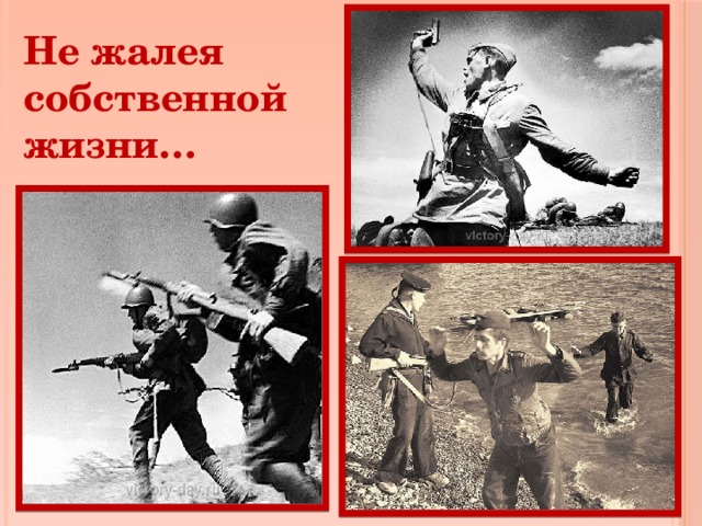 Все на фронт . 22 июня 1941 года  …Сегодня, в 4 часа утра, без предъявления каких-либо претензий к Советскому Союзу, без объявления войны, германские войска напали на нашу страну, атаковали наши границы во многих местах и подвергли бомбежке своих самолетов наши города — Житомир, Киев, Севастополь, Каунас и некоторые другие…  Красная Армия и весь наш народ вновь поведут победоносную отечественную войну за родину, за честь, за свободу…  Наше дело правое. Враг будет разбит. Победа будет за нами.