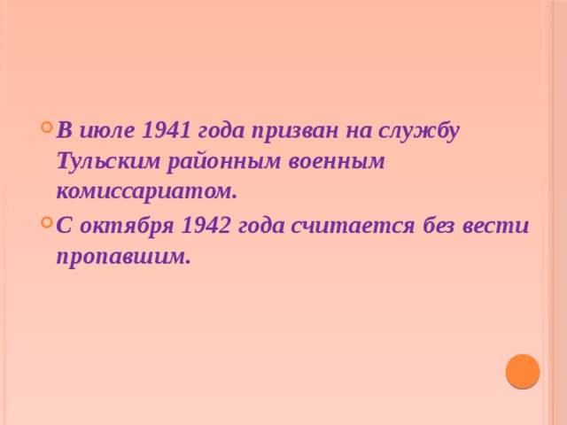 Мой прапрадед  Волков Степан Владимирович  (1896 – 1942)