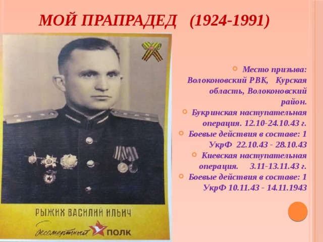 В июле 1941 года призван на службу Тульским районным военным комиссариатом. С октября 1942 года считается без вести пропавшим.