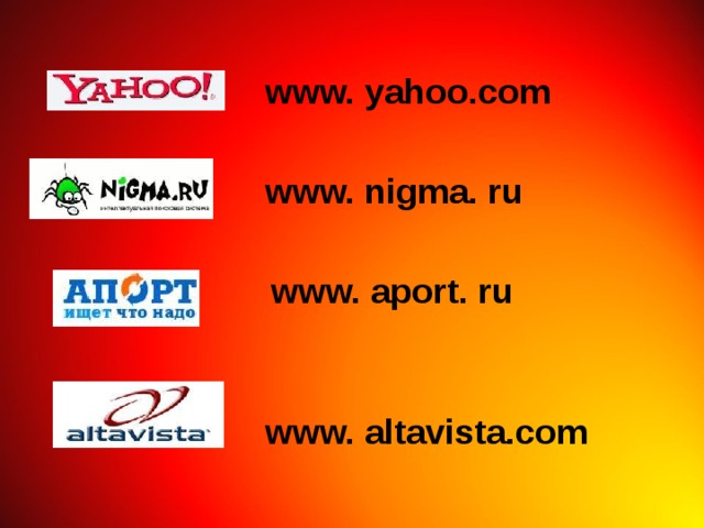 www. yahoo.com www. nigma. ru www. aport. ru www. altavista.com