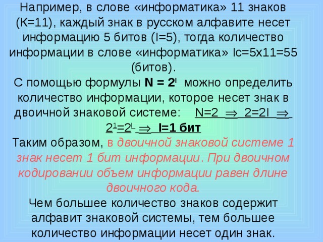 Какой объем информации в слове клавиатура