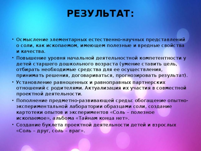 РЕЗУЛЬТАТ: